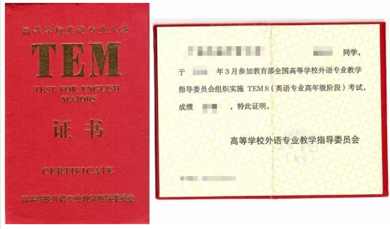 在中国，哪些英语证书的含金量超高？