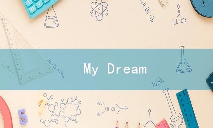 关于my dream的高中英语作文