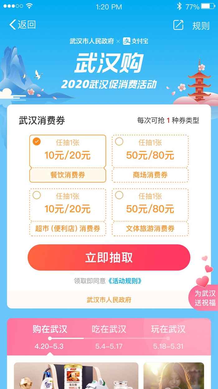 武汉投放5亿元消费券活跃消费市场