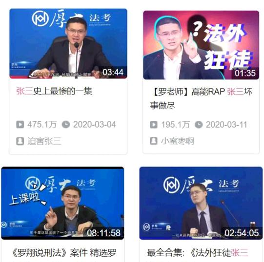 讲刑法的罗翔教授火出了圈，“法外狂徒张三”刷屏B站