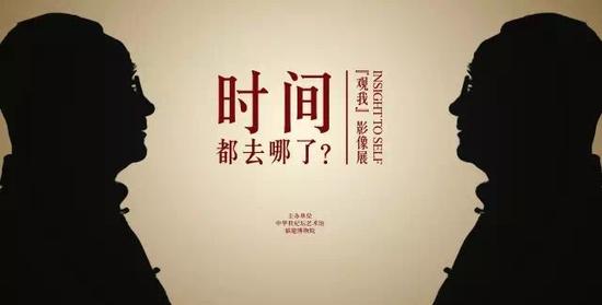 “时间都去哪了——《观我》影像展”福建博物院开展