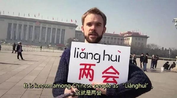 英国小哥自拍视频解读两会