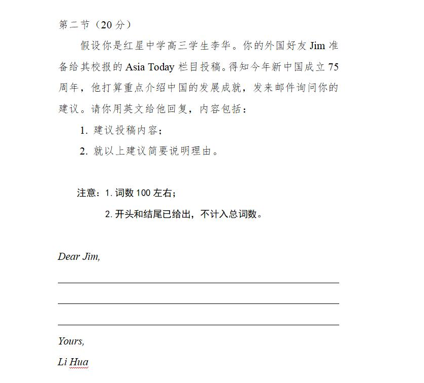 2024年北京高考英语作文真题